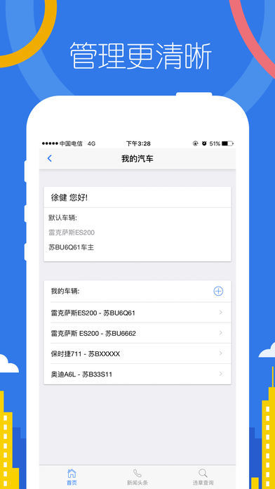 帮车主官方正版截图3