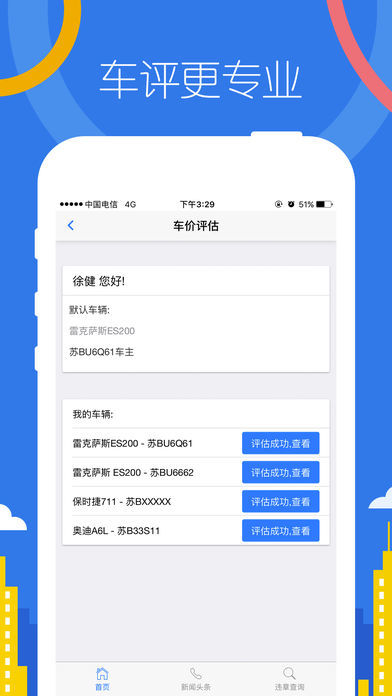 帮车主官方正版截图2