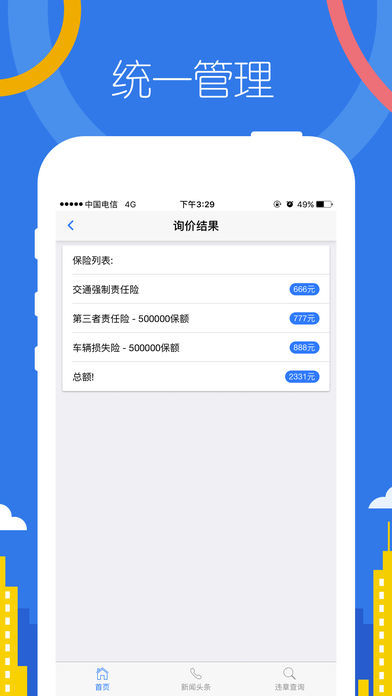 帮车主官方正版截图4