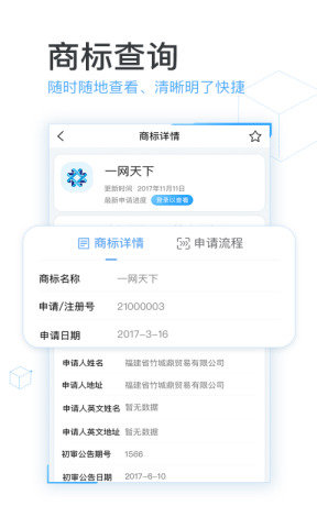 芝麻商标查询网页版截图3