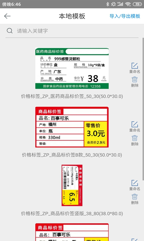 扫码哥打印安卓版截图3