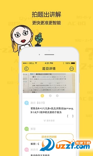 贴身家教安卓版截图2