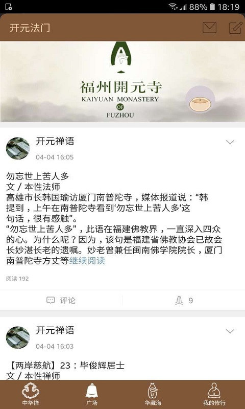 开元寺安卓版截图2