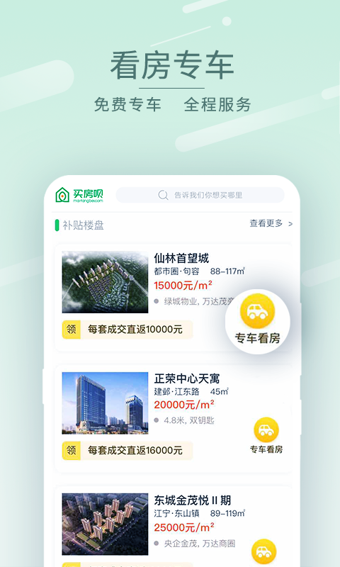 买房呗精简版截图4