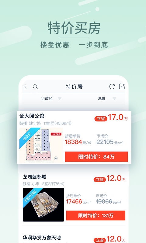 买房呗精简版截图3