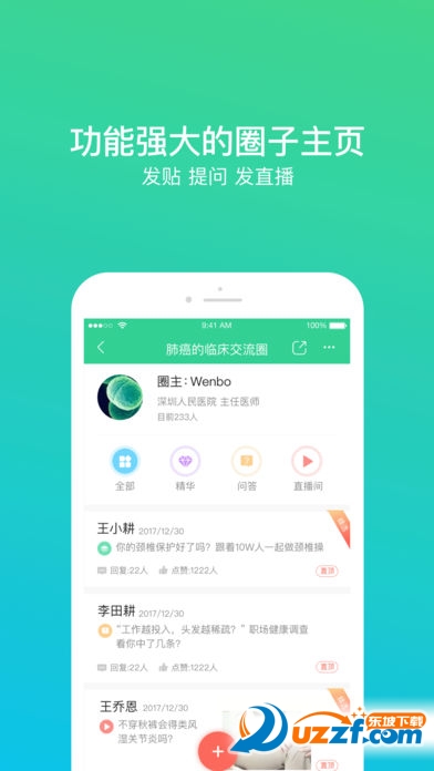 百诺名医汇无限制版截图3