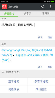 拼音查询官方正版截图2