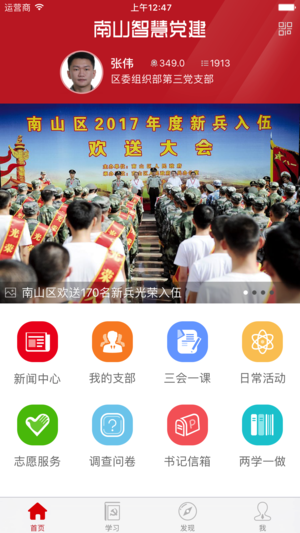 南山智慧党建无限制版截图4