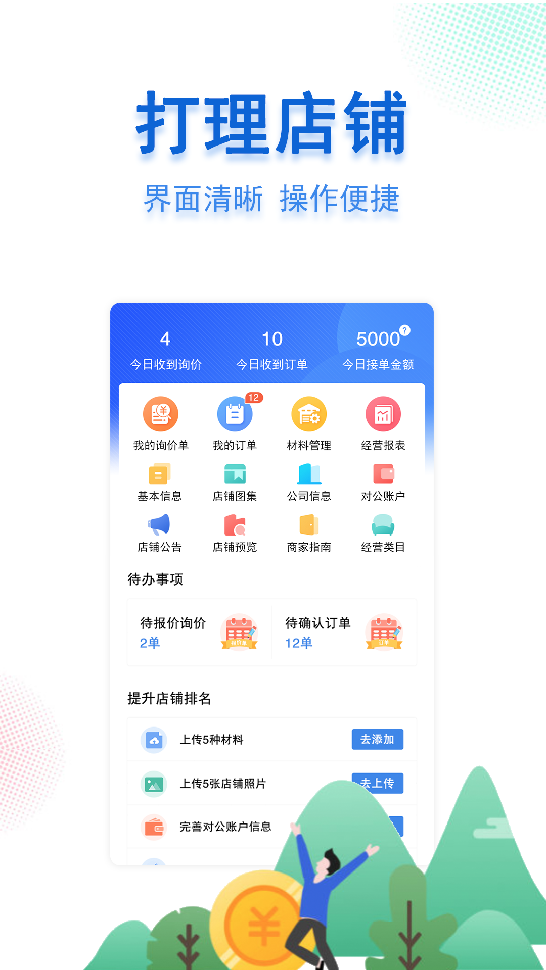 筑匠狮商家版截图3