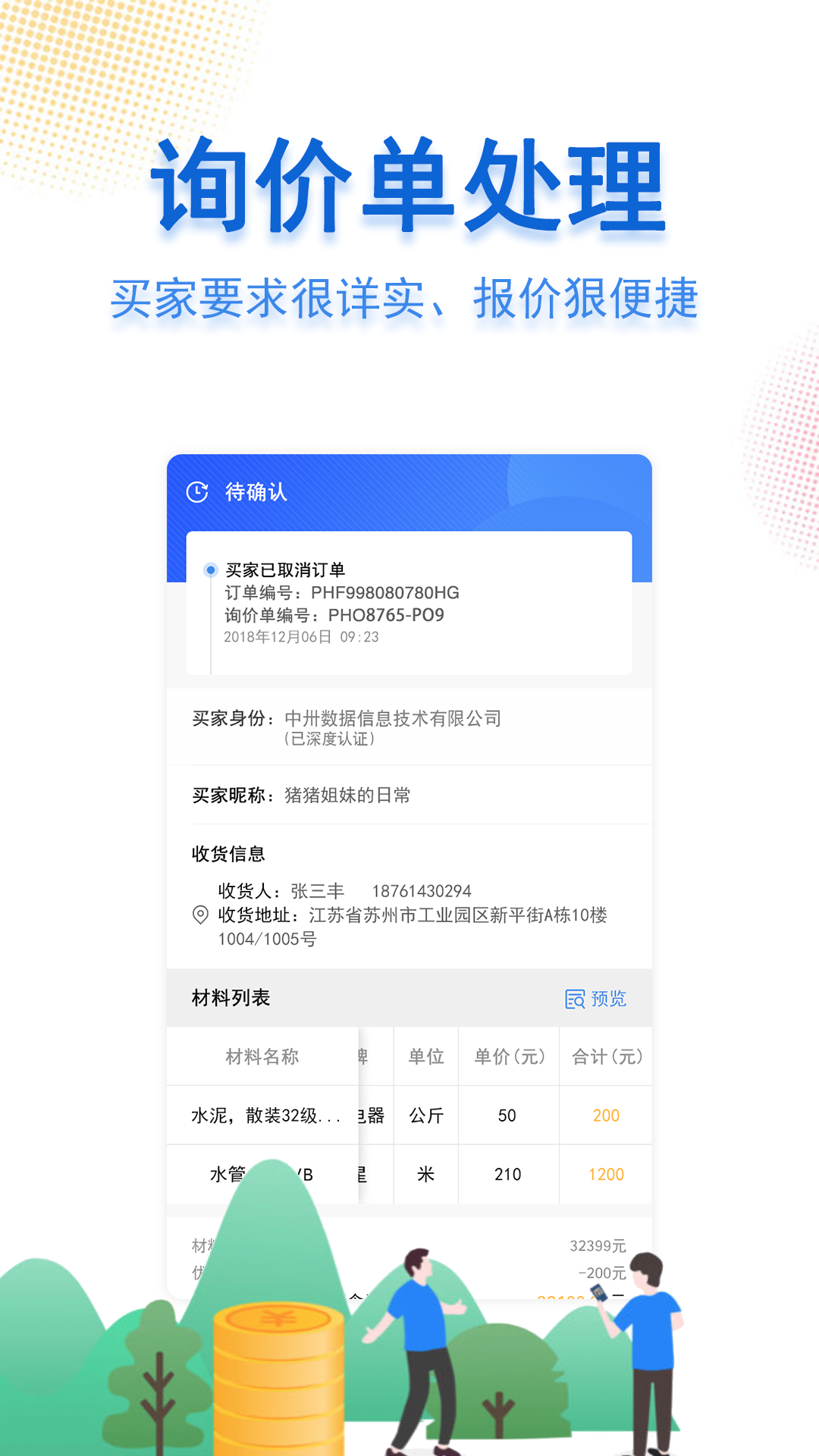 筑匠狮商家版截图4