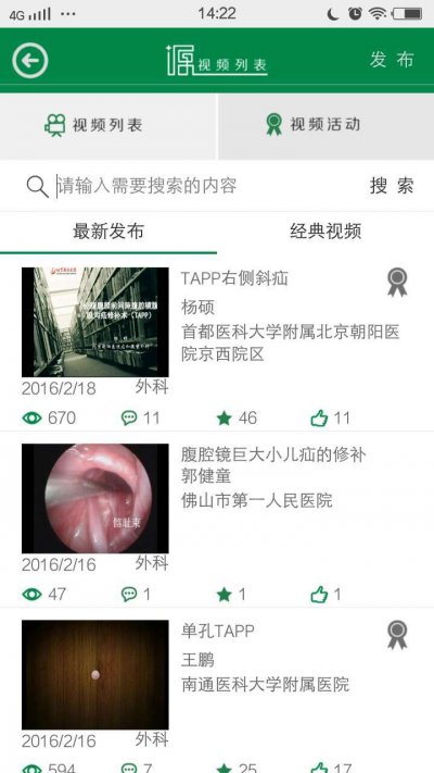 医源共享平台(医源共享)汉化版截图2