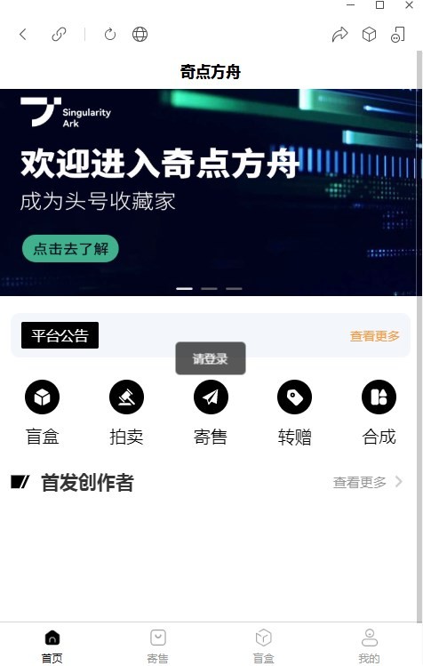 奇点方舟数藏网页版截图2