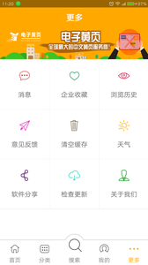 电子黄页正式版截图4