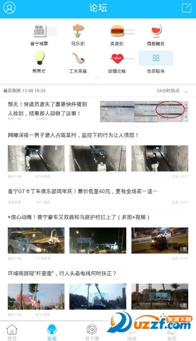 普宁论坛ios版截图2
