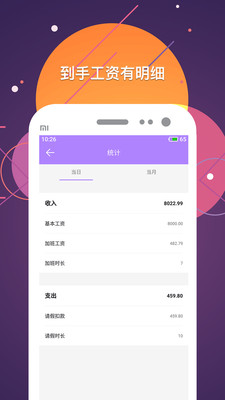 记考勤算工资免费版截图3