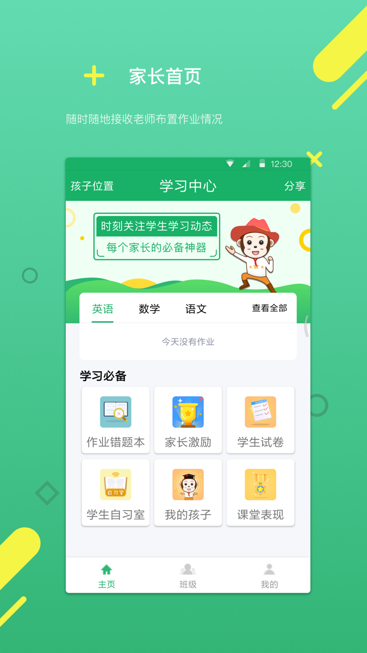 云书包家长版截图3