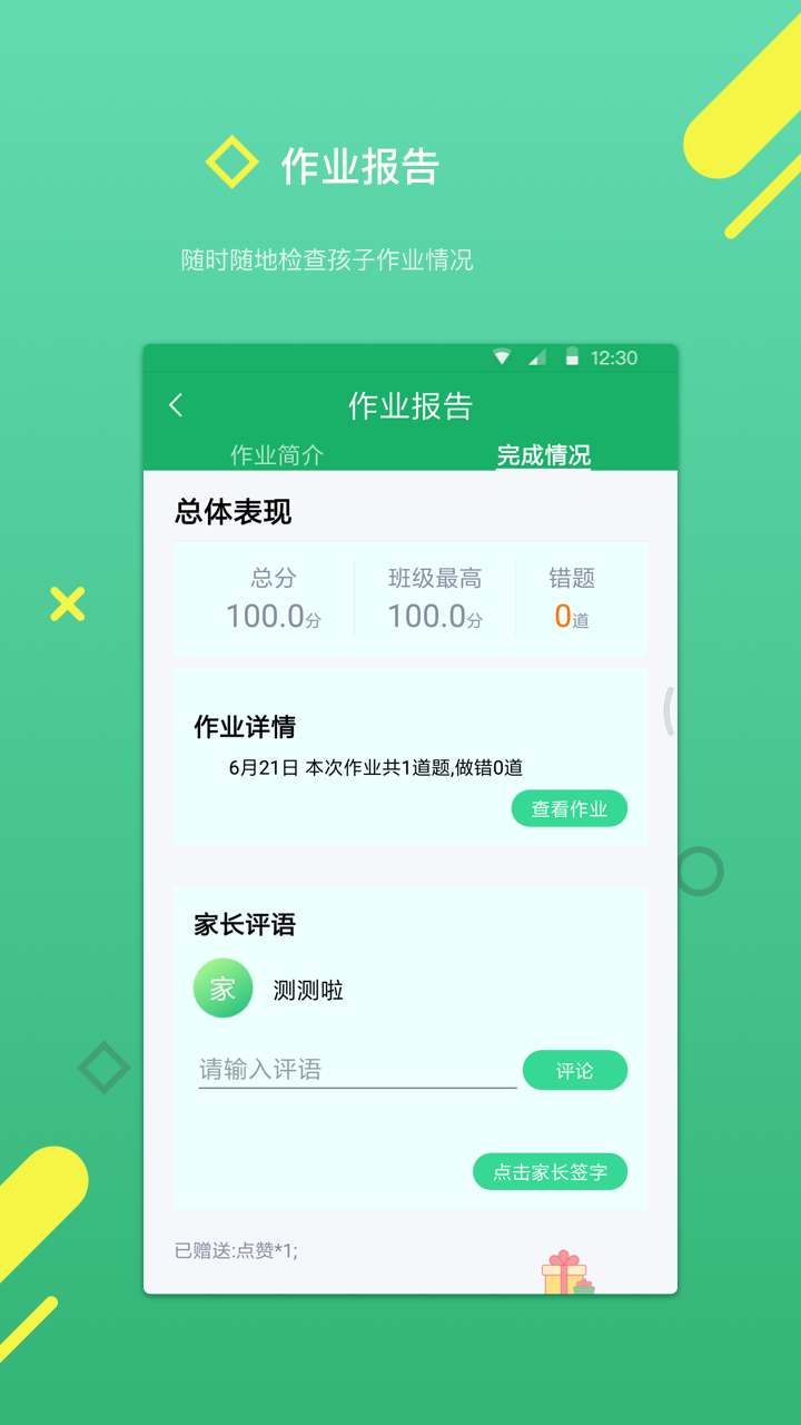 云书包家长版截图4