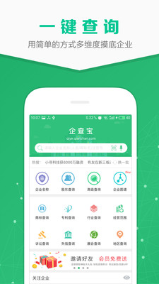 企查宝官方正版截图3