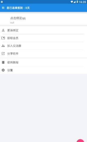 XQ语音无限制版截图4