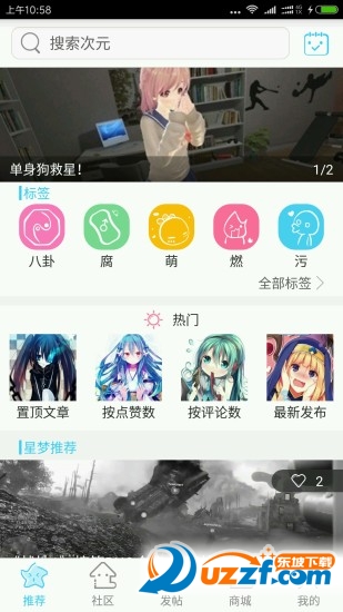 星梦社官方版截图5