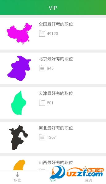 公考大师手机版截图3