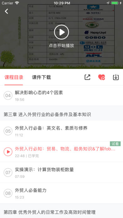 帮课大学正式版截图3