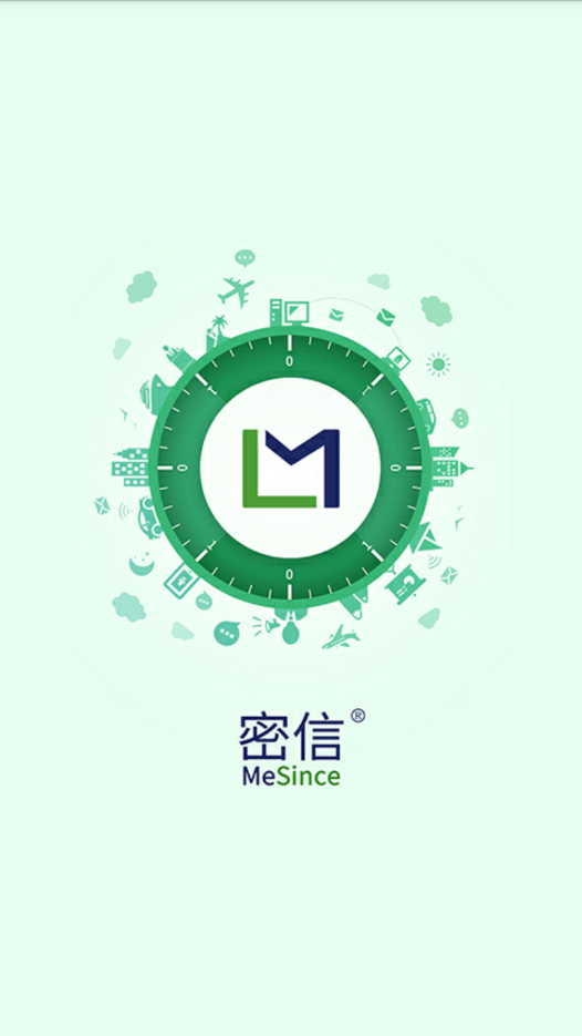 MeSince(密信)正式版截图4