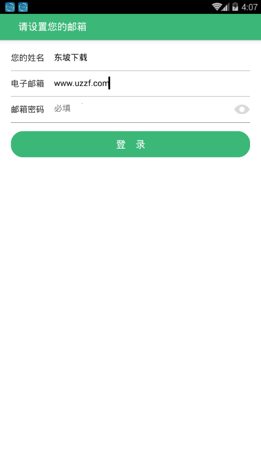 MeSince(密信)正式版截图3