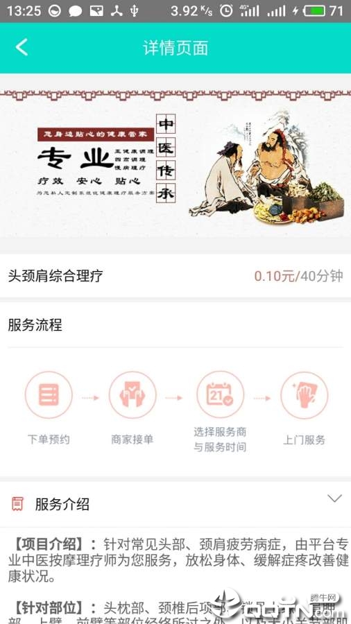 点点助家破解版截图4