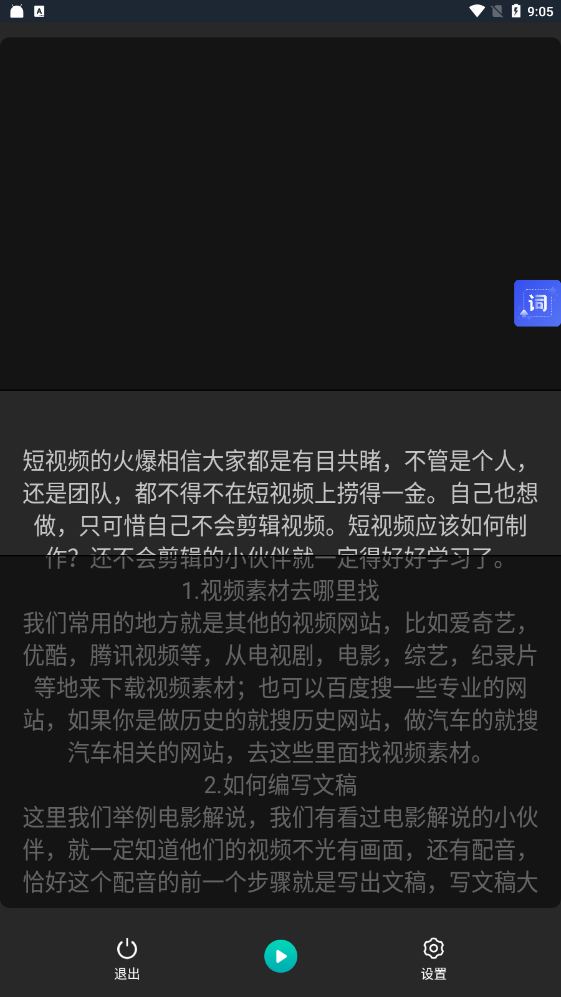 快鱼提词器安卓版截图3