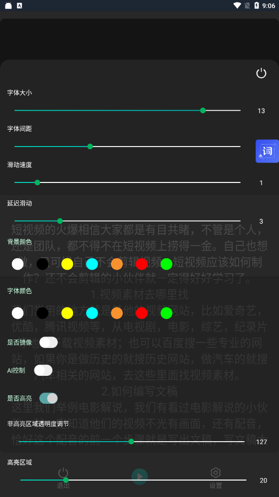 快鱼提词器安卓版截图4