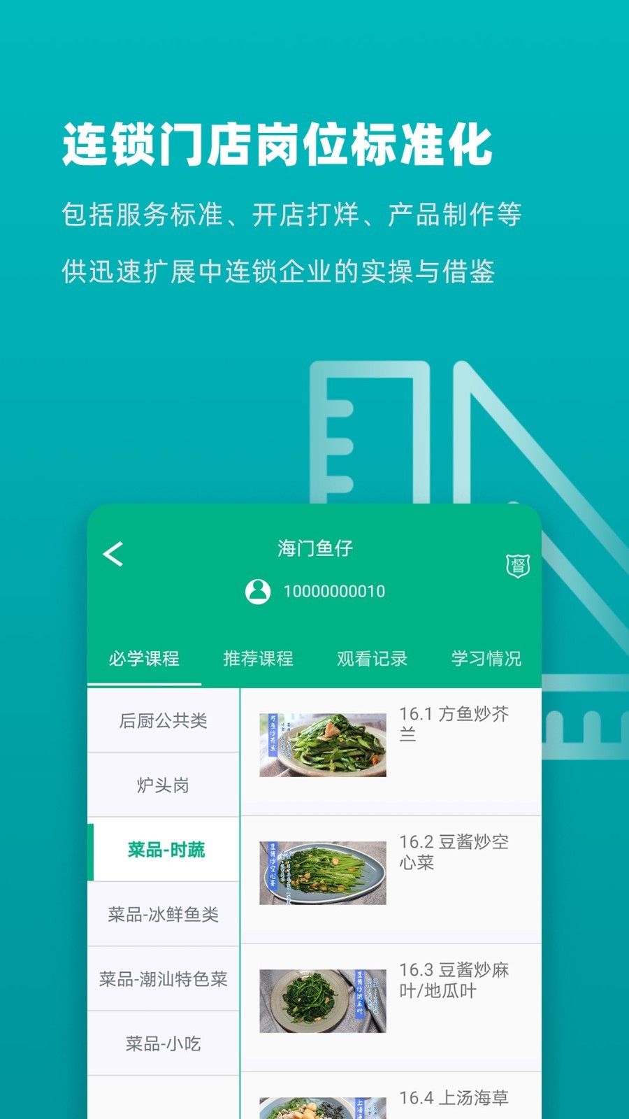 连锁大学堂精简版截图3