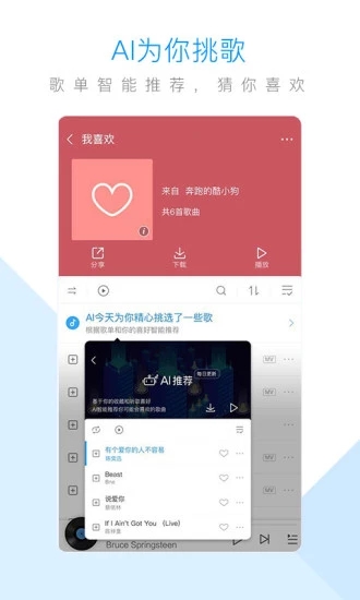 斗米听歌免费版截图3