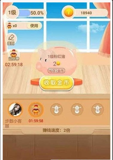 幸福养金猪ios版截图4