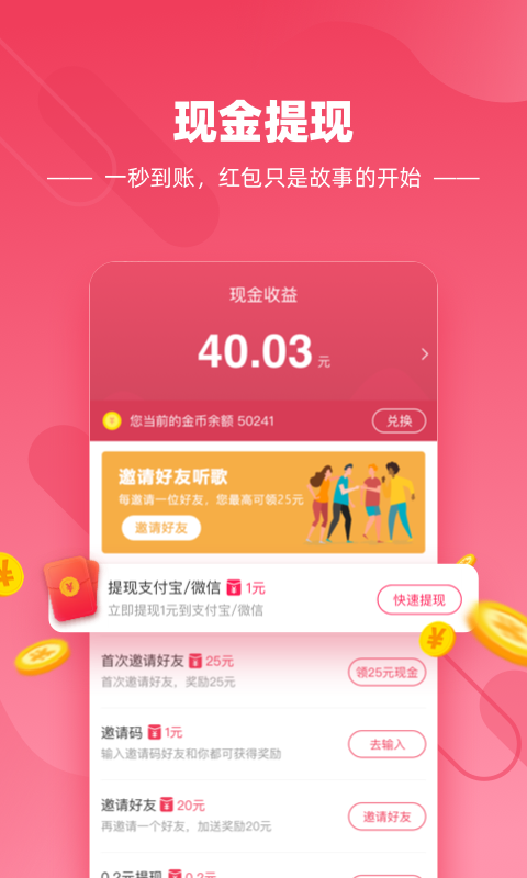 快音铃声破解版截图3