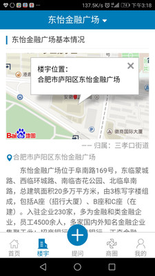 楼宇庐阳去广告版截图2