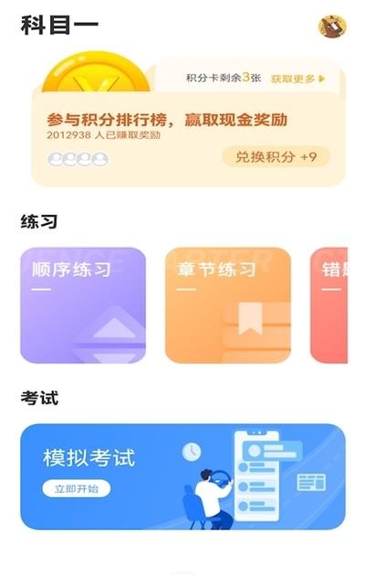 全民驾考技巧速成网页版截图3