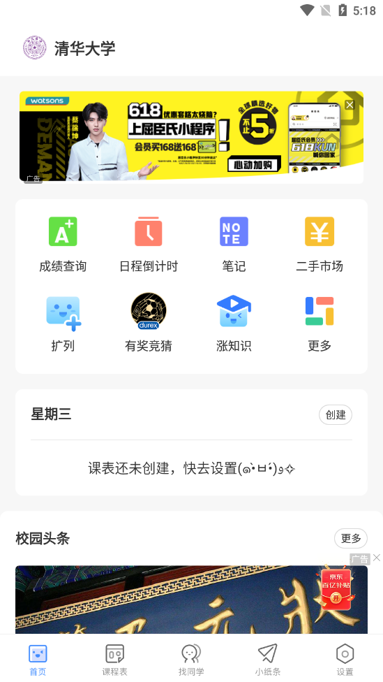 超级课程表手机版截图3