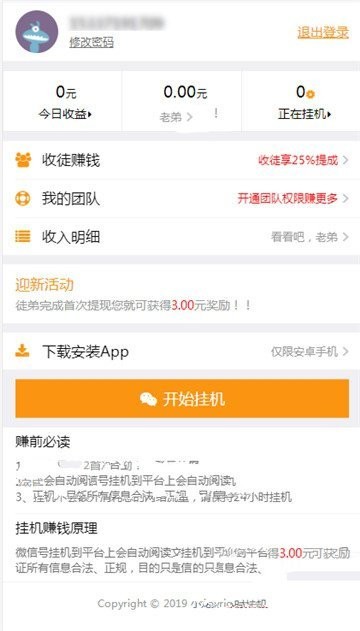 小龙虾挂机活跃版截图4