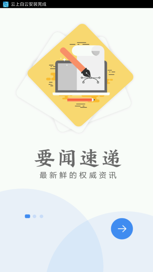 云上白云ios版截图5