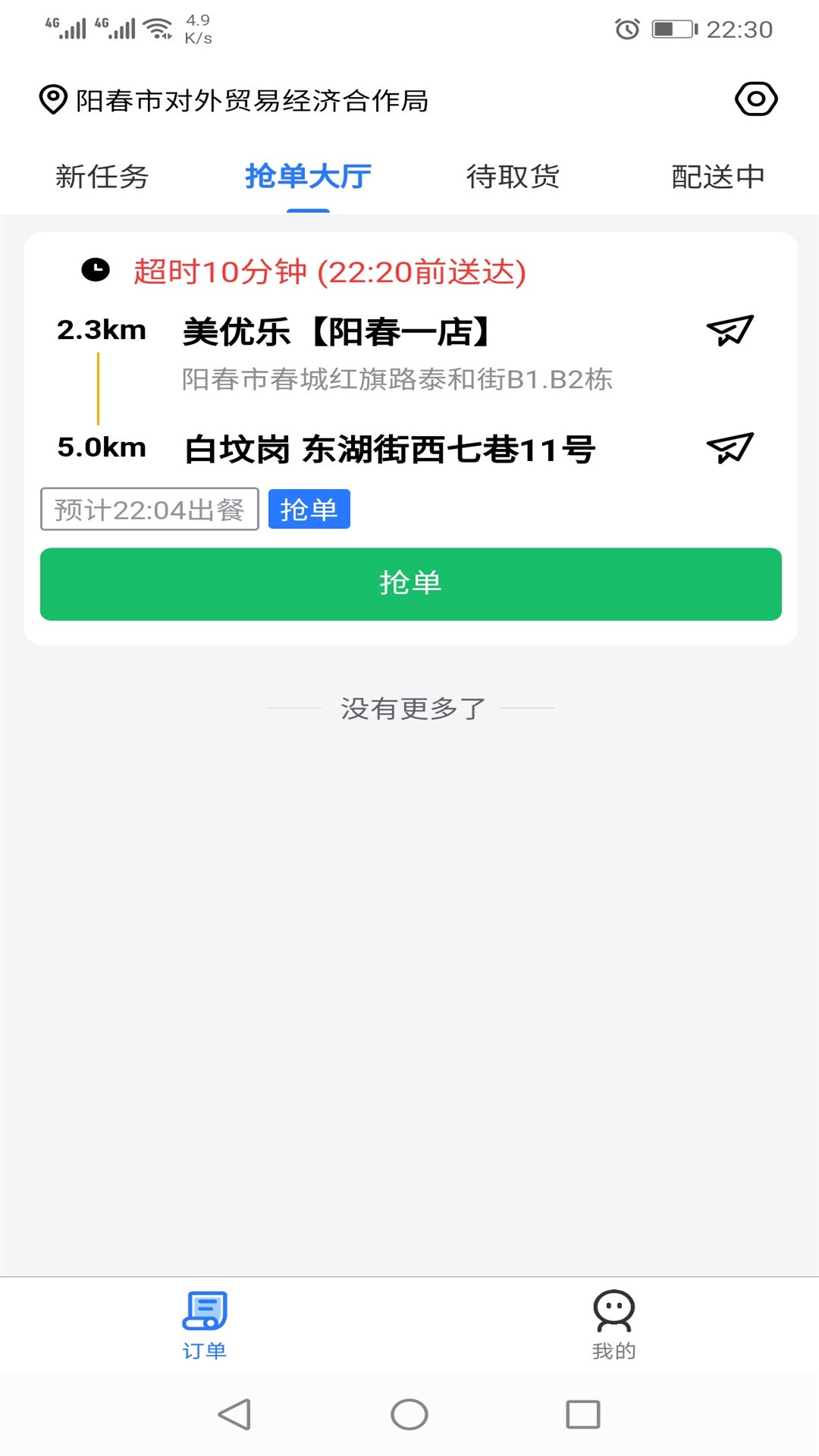 羊村便利宝配送手机版截图2