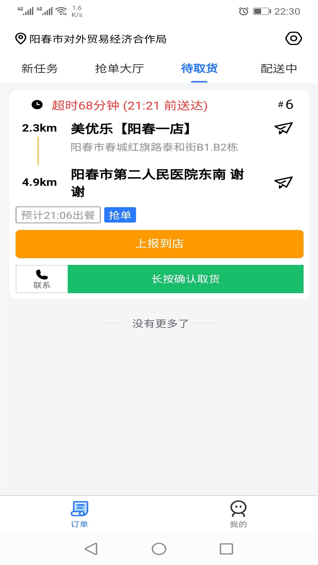 羊村便利宝配送手机版截图3