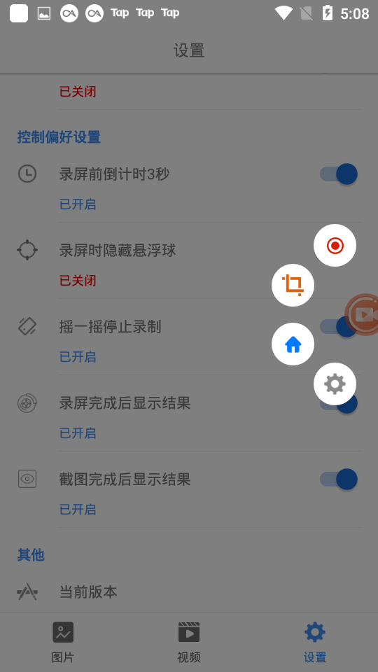 易录屏安卓ios版截图4