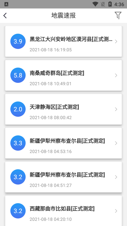 地震预警安卓版截图4