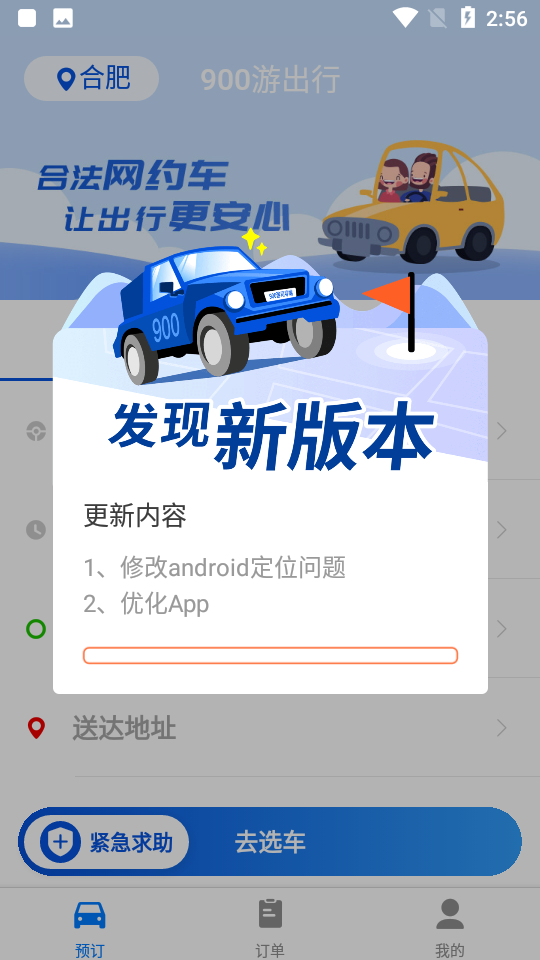 900游网约车平台官网版截图4
