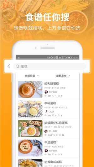 童肴宝宝辅食食谱汉化版截图3