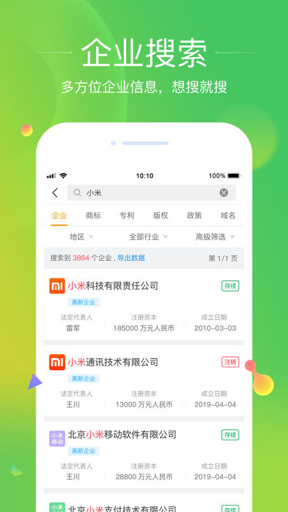 汇桔云查商标专利破解版截图3