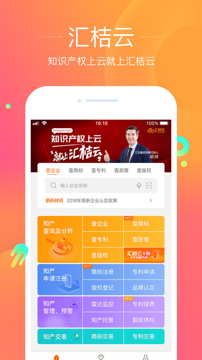 汇桔云查商标专利破解版截图2