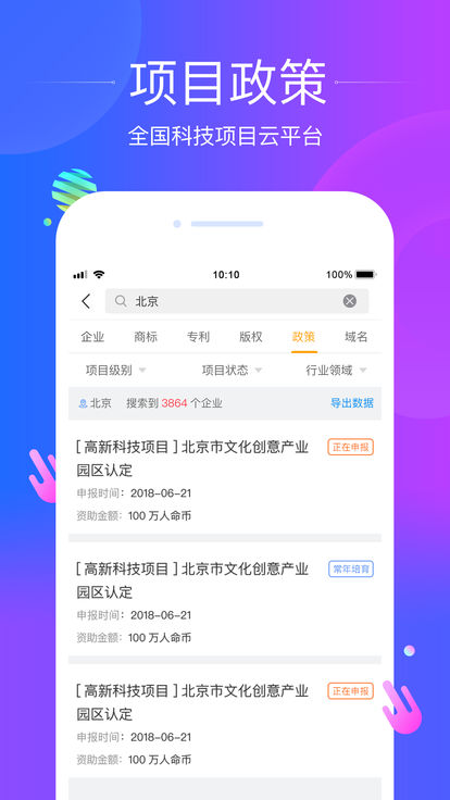 汇桔云查商标专利破解版截图4