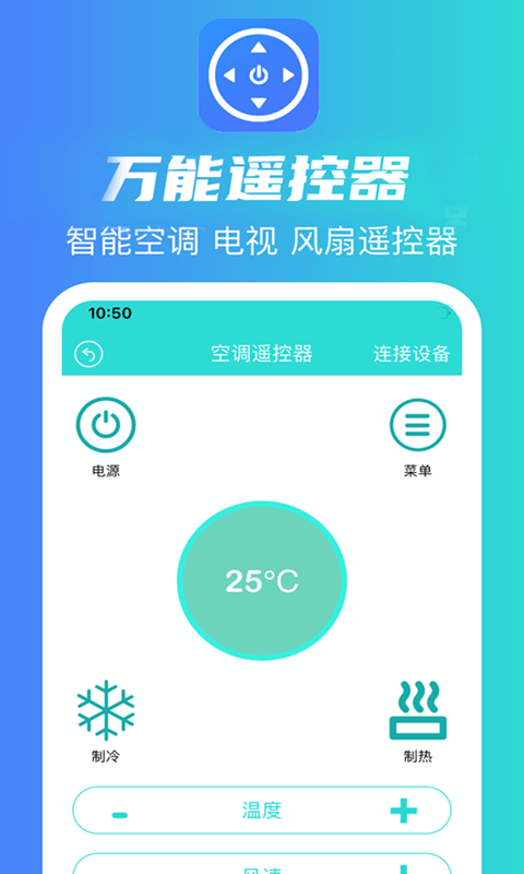 魔盒万能遥控器破解版截图4